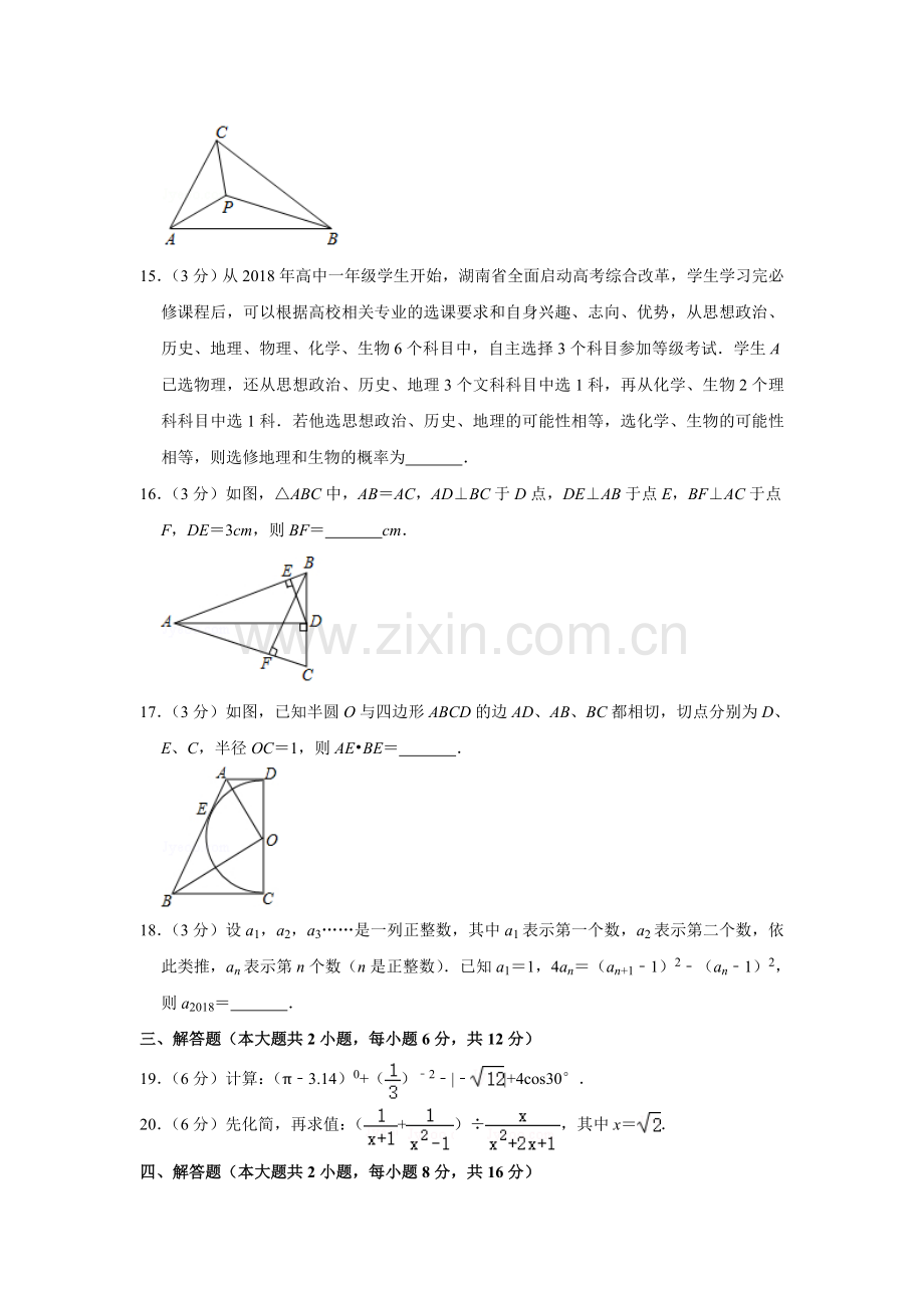 2018年湖南省娄底市中考数学试卷（学生版）.doc_第3页