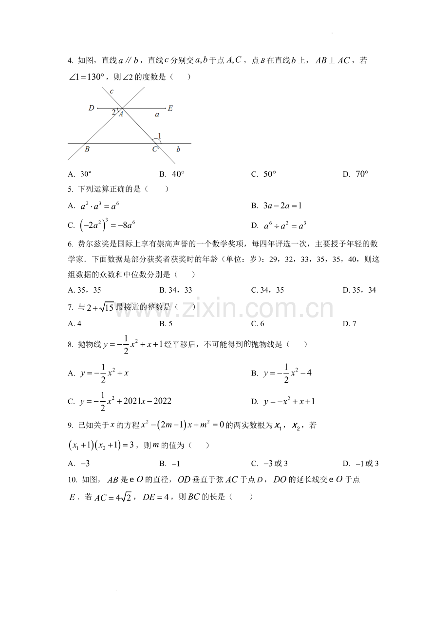 2022年四川省泸州市中考数学真题（原卷版）.docx_第2页