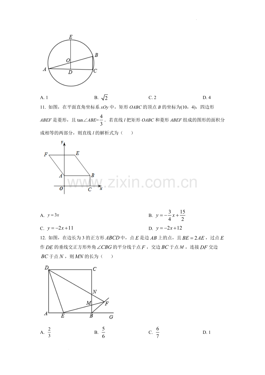 2022年四川省泸州市中考数学真题（原卷版）.docx_第3页