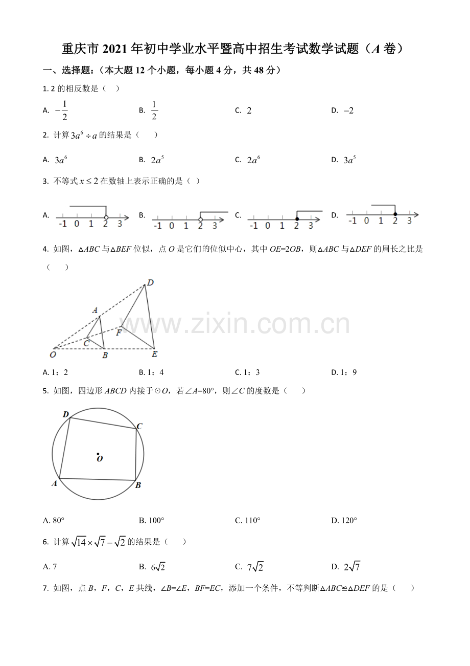 重庆市2021年中考数学真题(A卷)（原卷版）.doc_第1页