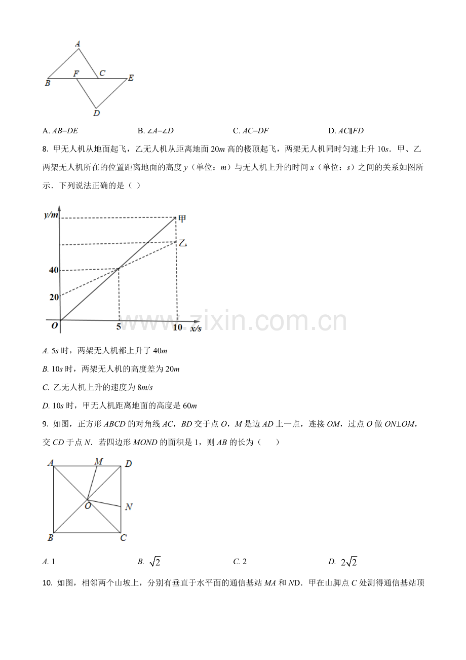 重庆市2021年中考数学真题(A卷)（原卷版）.doc_第2页