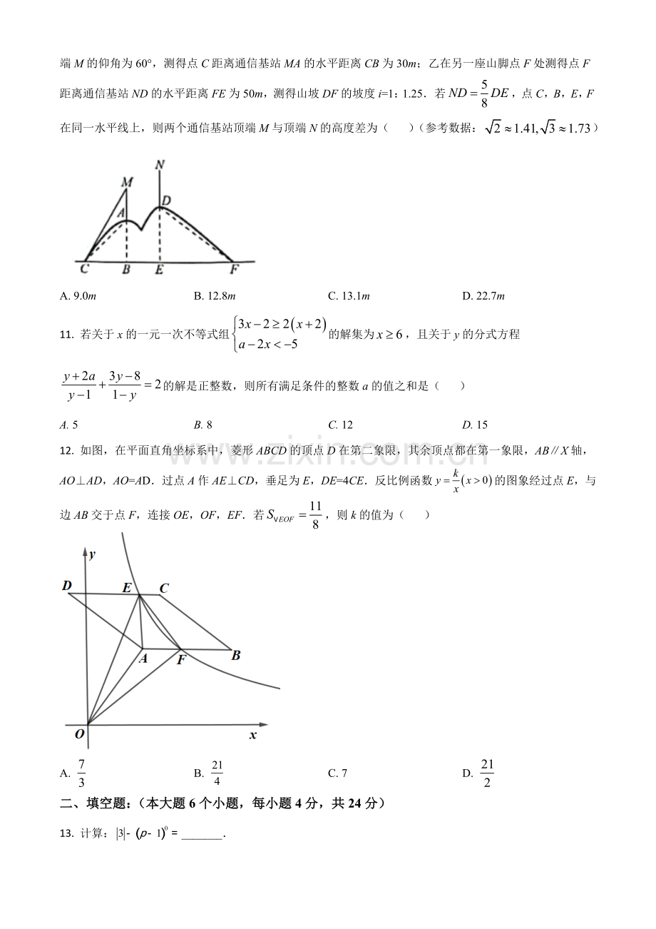 重庆市2021年中考数学真题(A卷)（原卷版）.doc_第3页