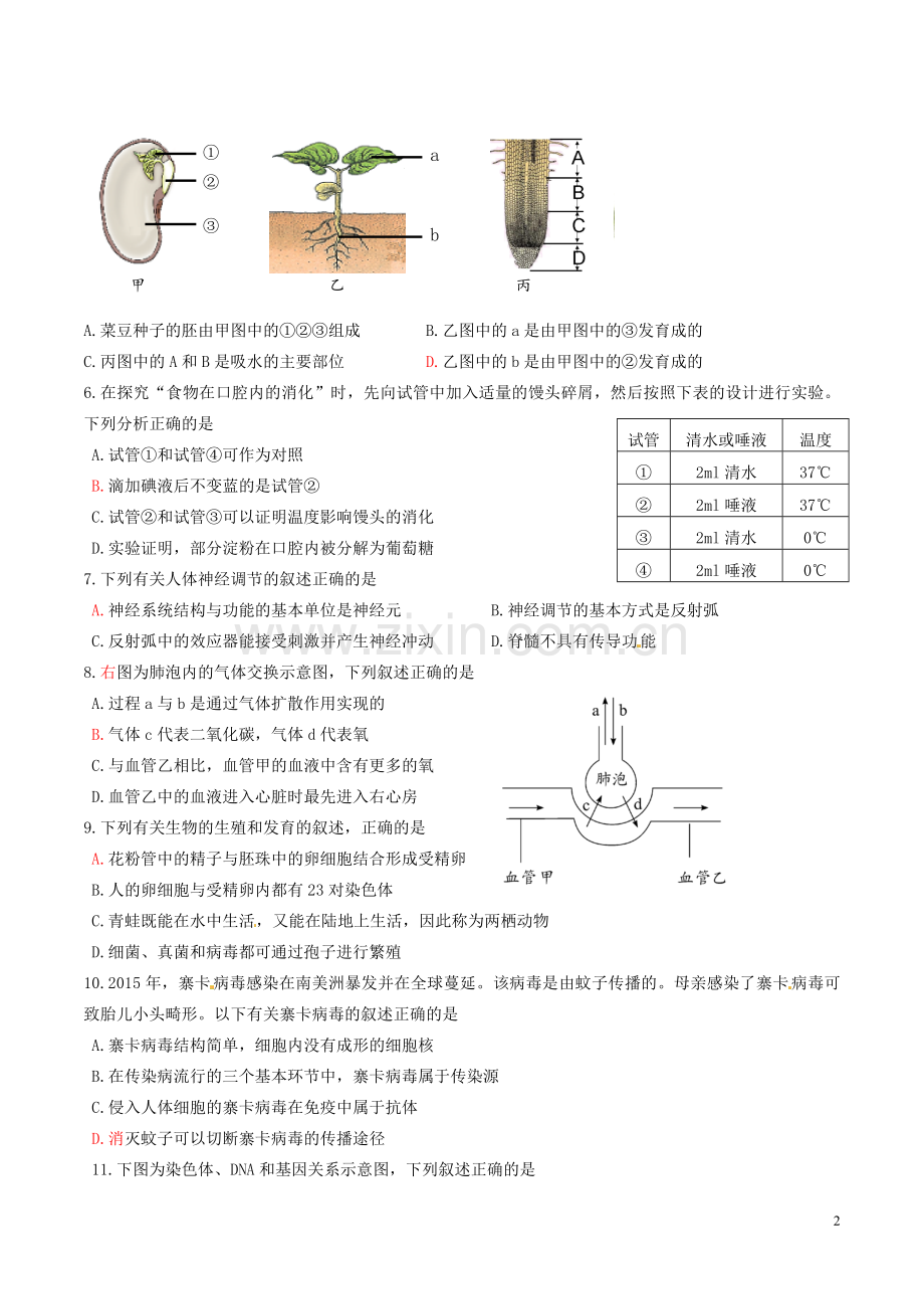 河北省沧州市2016年中考生物真题试题（含答案）.doc_第2页