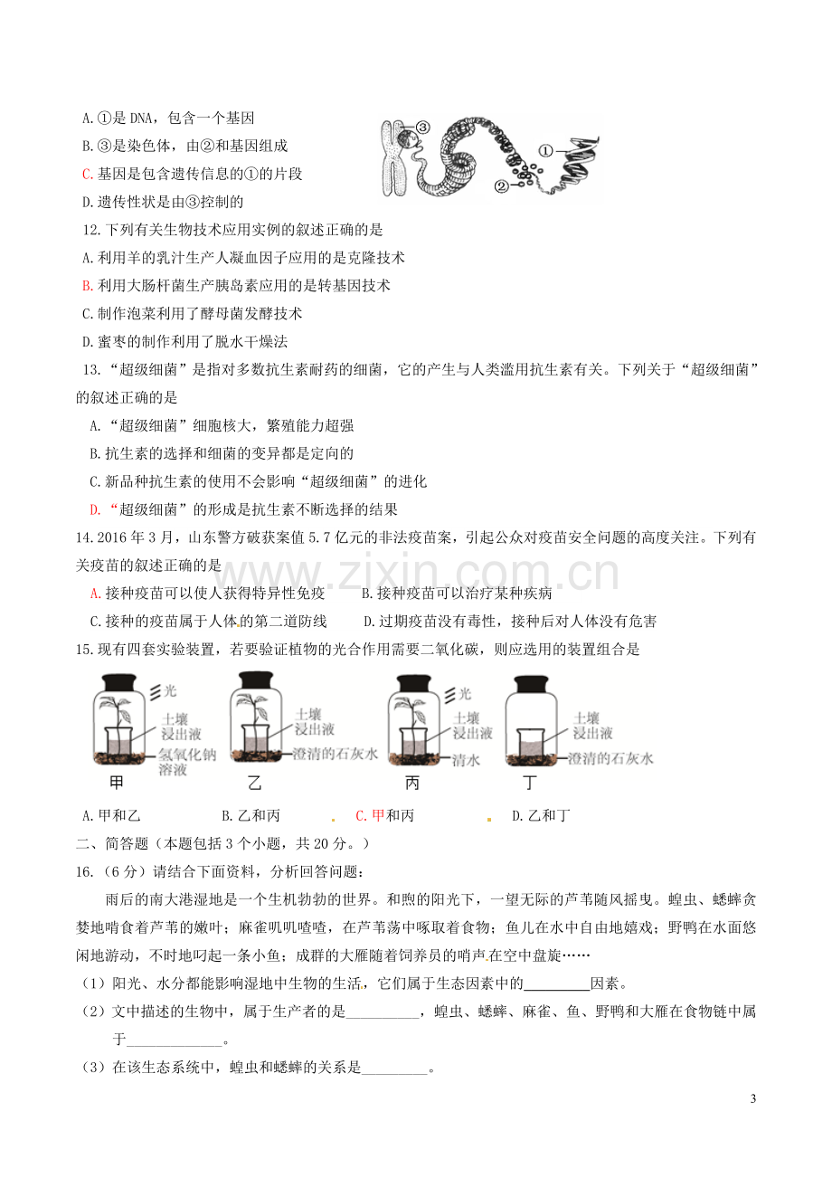 河北省沧州市2016年中考生物真题试题（含答案）.doc_第3页