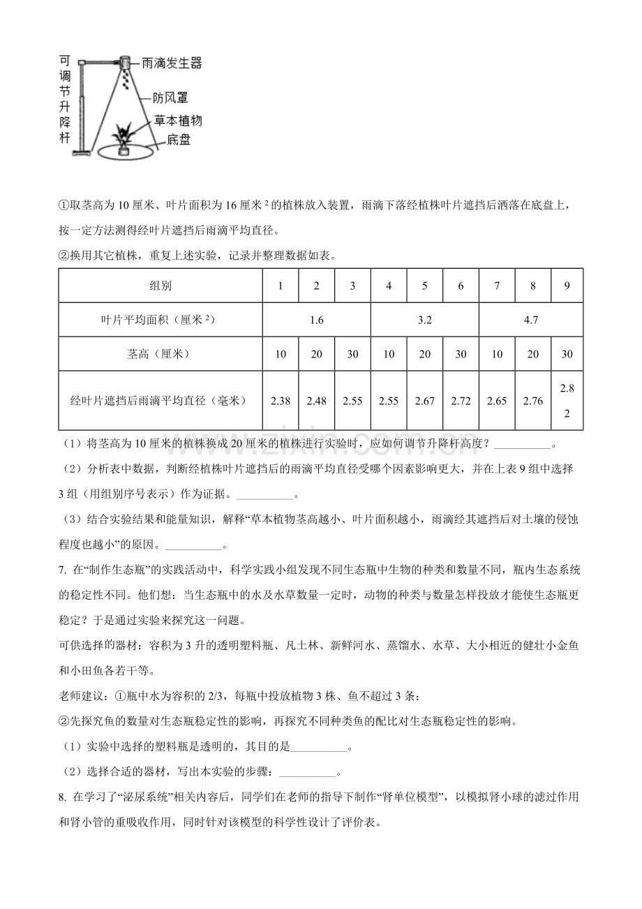 2022年浙江省温州市中考生物真题（原卷版）.docx_第3页