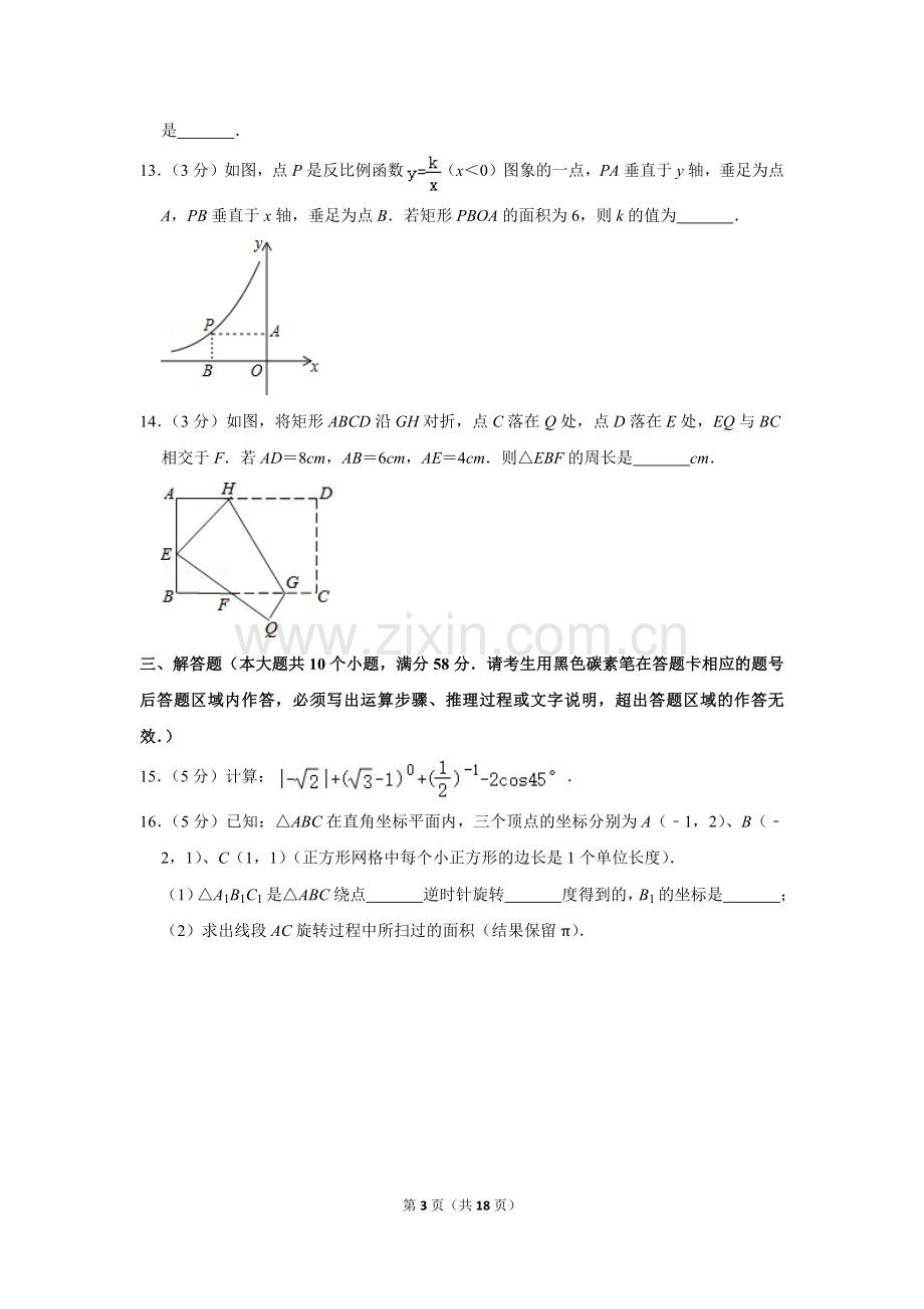 2016年湖南省张家界市中考数学试卷.doc_第3页