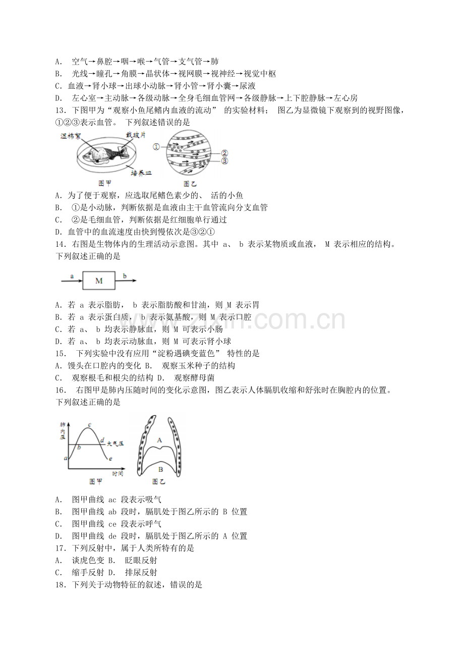 山东省青岛市2019年中考生物真题试题.doc_第3页