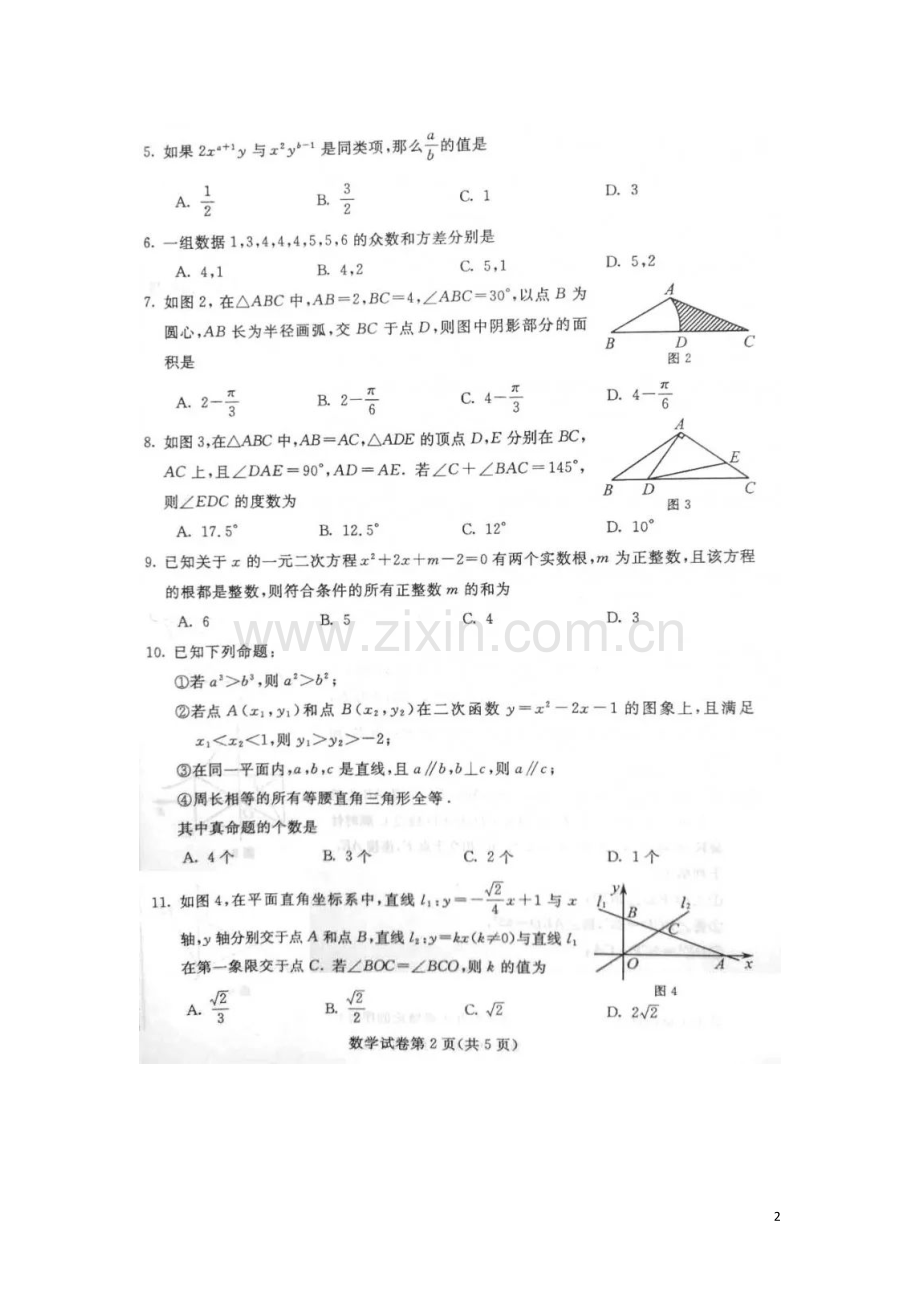 内蒙古包头市2018年中考数学真题试题（扫描版含答案）.doc_第2页