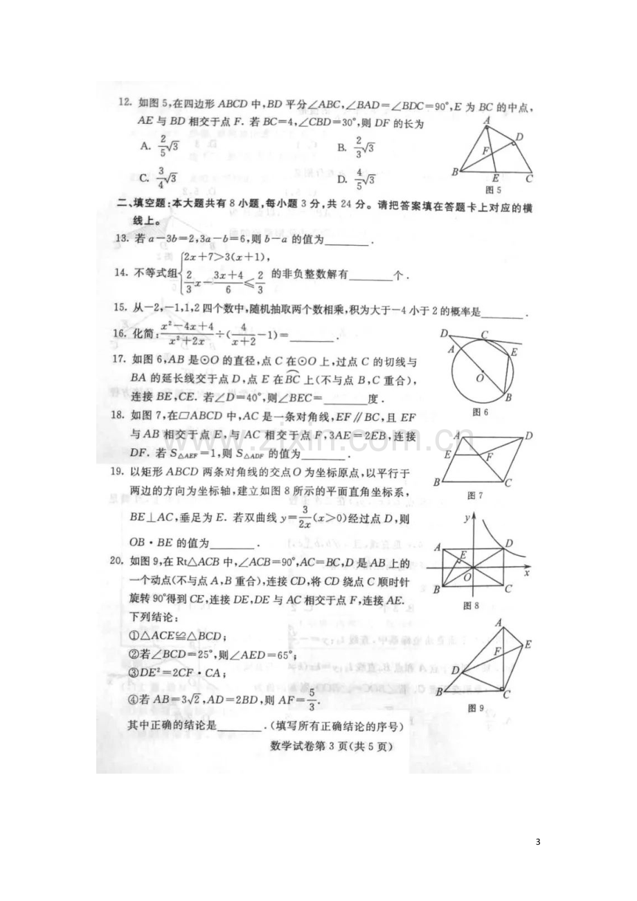 内蒙古包头市2018年中考数学真题试题（扫描版含答案）.doc_第3页