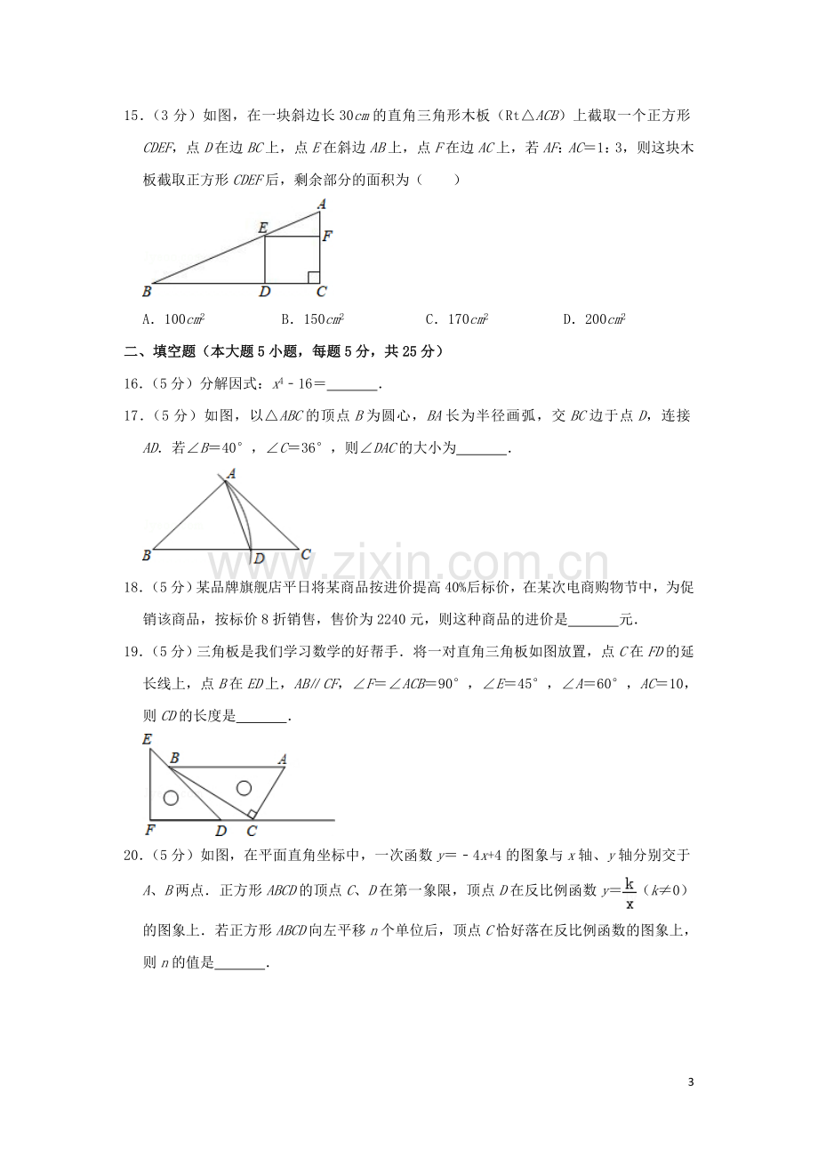 贵州省毕节市2019年中考数学真题试题（含解析）.doc_第3页