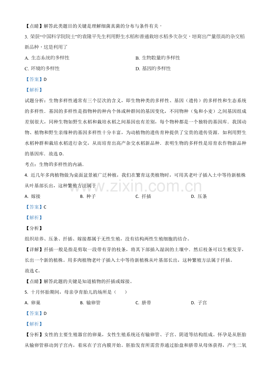 四川省甘孜州2020年中考生物试题（解析版）.doc_第2页