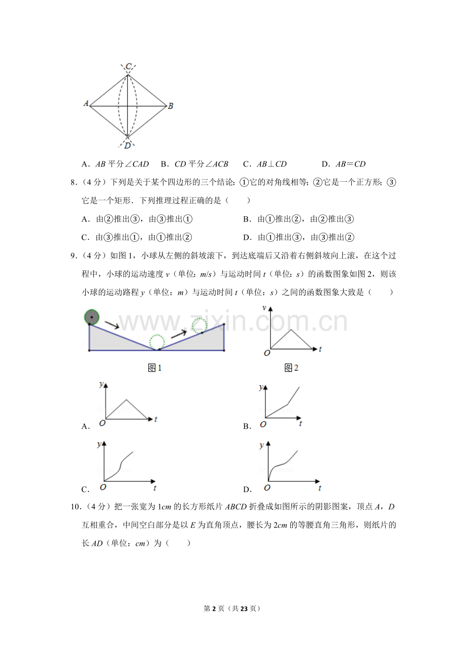 2020年浙江省台州市中考数学试卷.doc_第2页