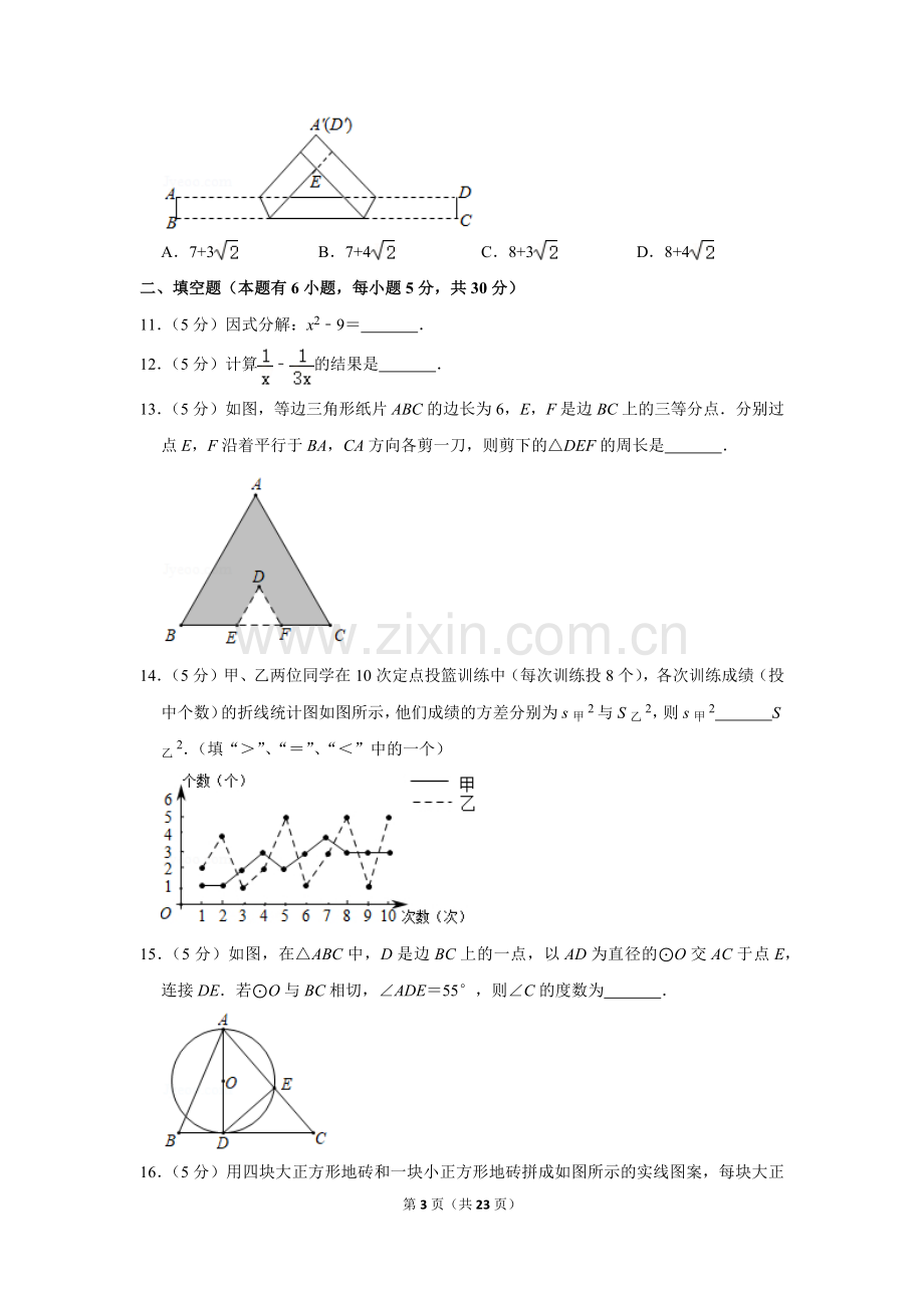 2020年浙江省台州市中考数学试卷.doc_第3页