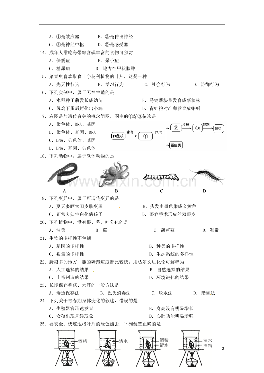 福建省三明市2016年中考生物真题试题（含答案）.doc_第2页