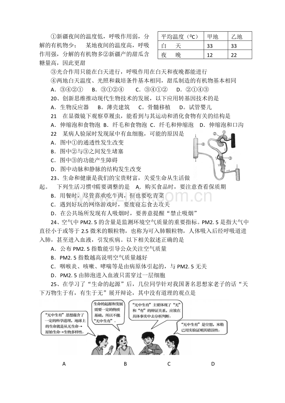 2013烟台市中考生物试题及答案(word版).doc_第3页