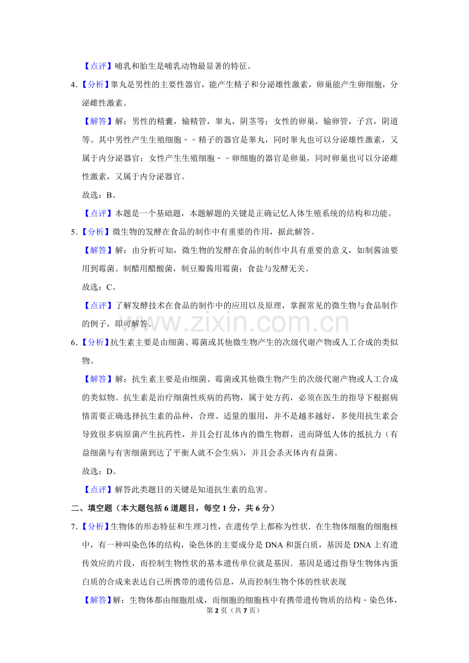 2019年甘肃省武威、陇南中考生物试题（解析版）.doc_第2页