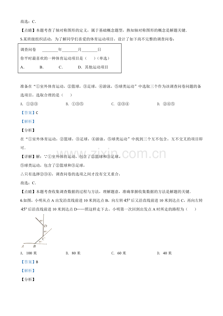 江苏省扬州市2020年中考数学试题（解析版）.doc_第3页