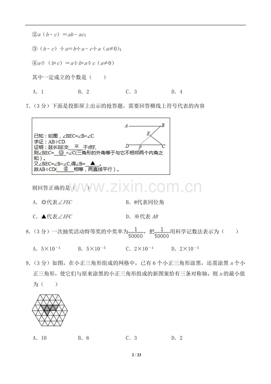 2019年河北省中考数学试题及答案.doc_第2页