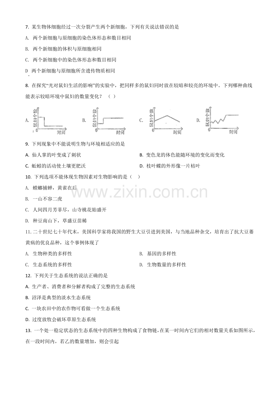 甘肃省天水市2020年生物中考试题（原卷版）.doc_第2页