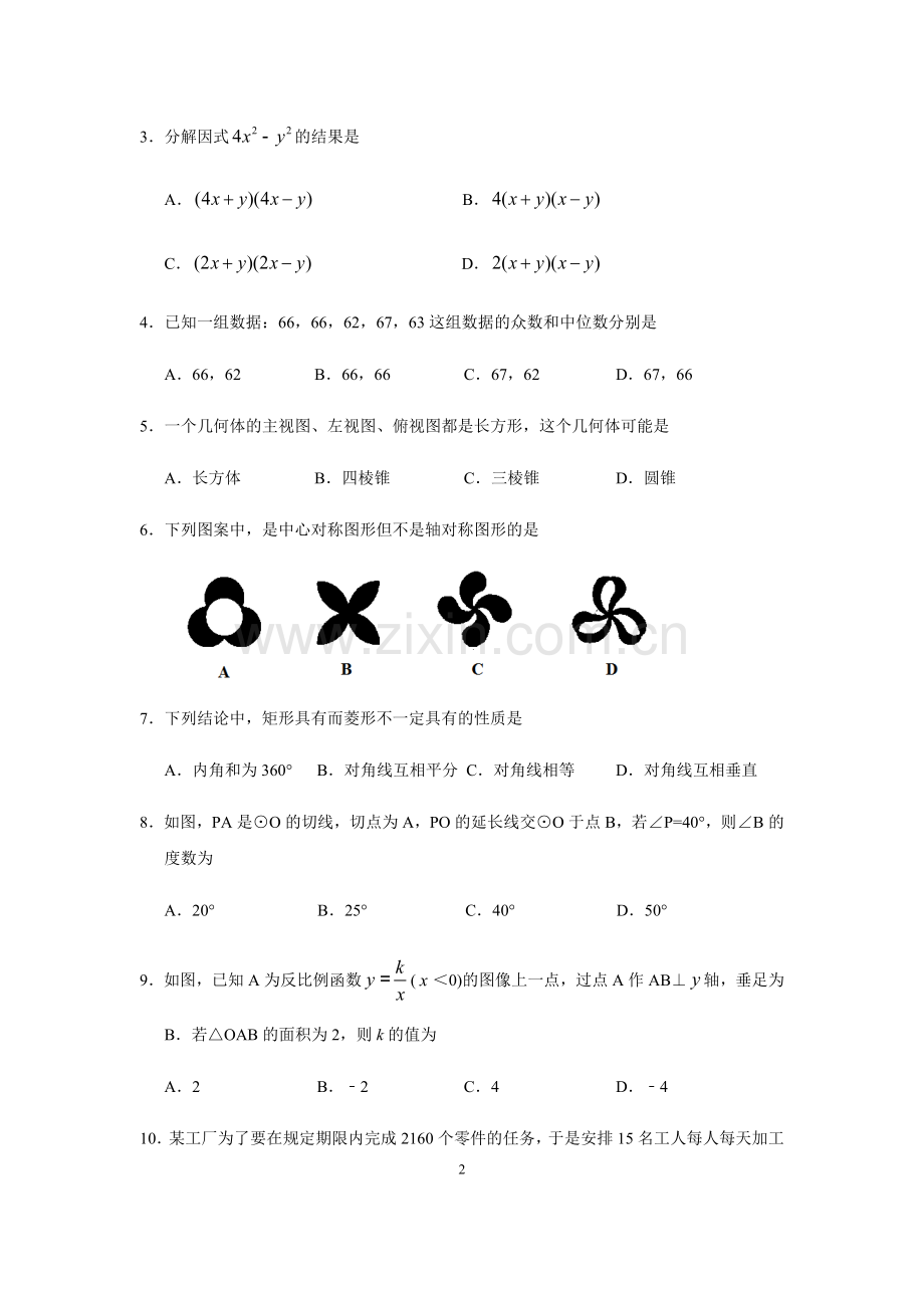 2019年中考江苏省无锡中考数学试卷及答案.docx_第2页