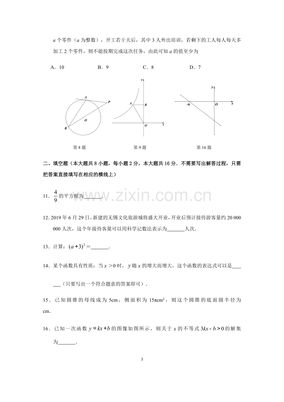 2019年中考江苏省无锡中考数学试卷及答案.docx_第3页