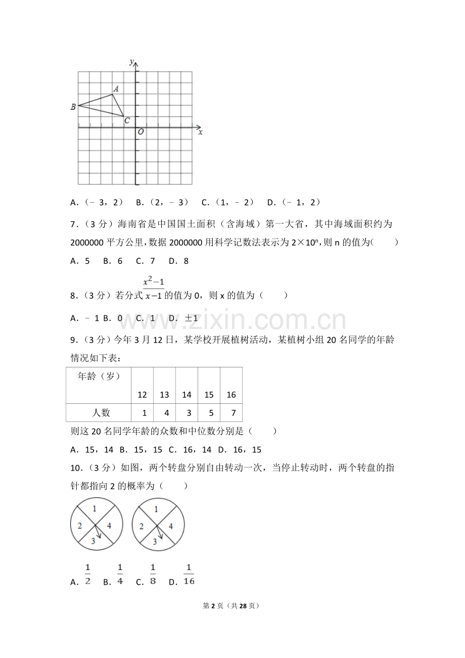 2017年海南中考数学试题及答案.doc_第2页