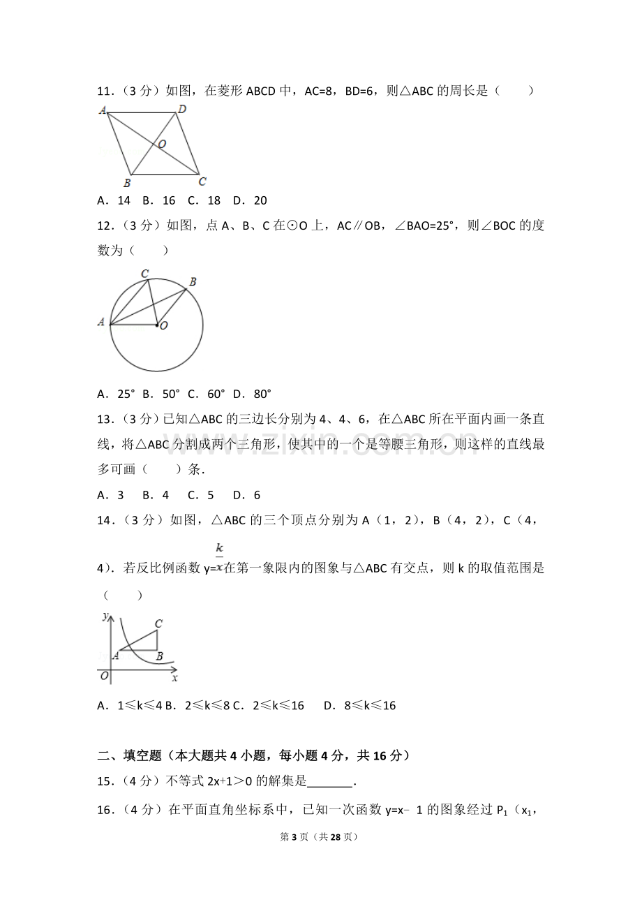 2017年海南中考数学试题及答案.doc_第3页