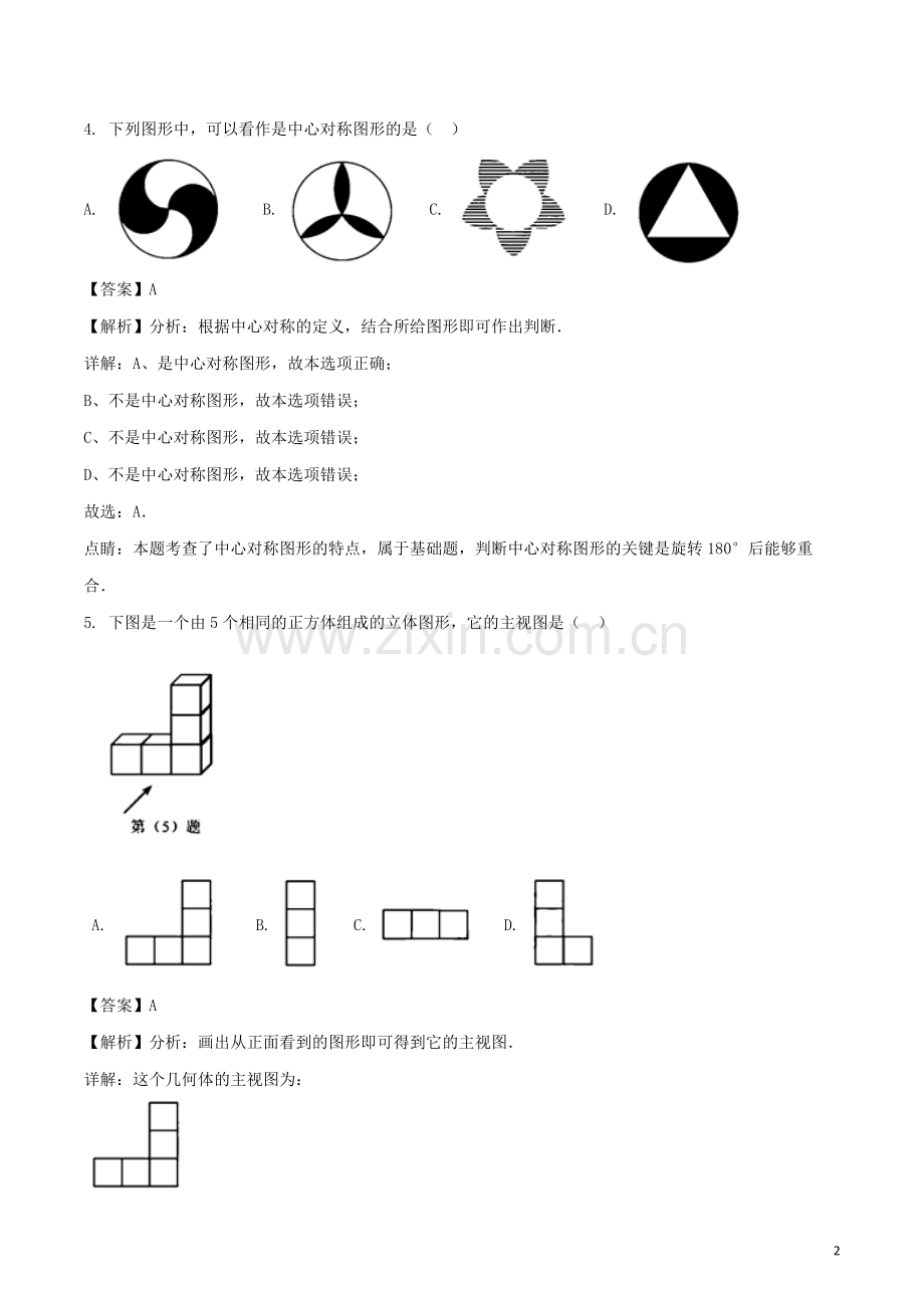 天津市2018年中考数学真题试题（含解析）.doc_第2页