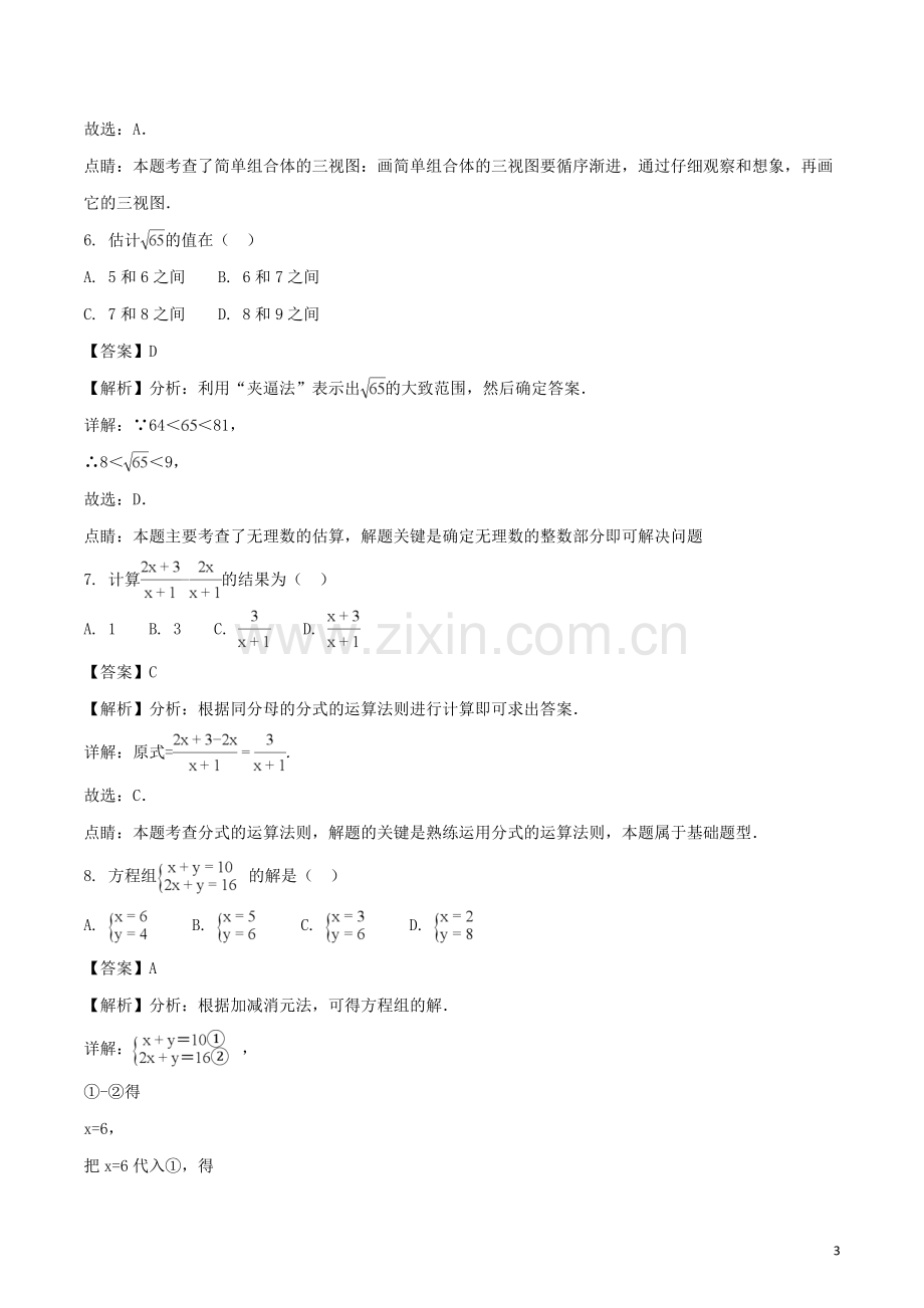 天津市2018年中考数学真题试题（含解析）.doc_第3页