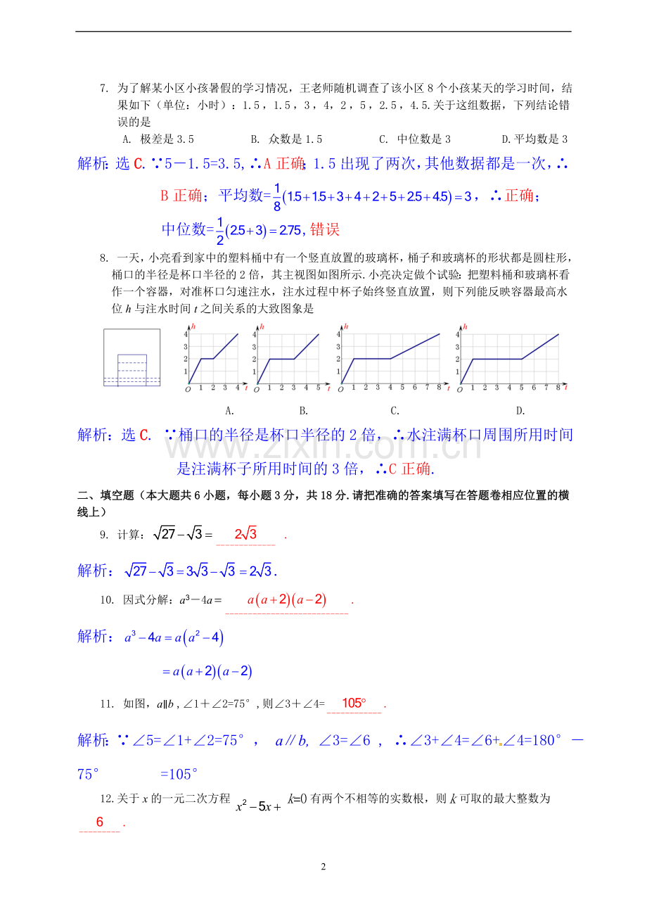 江西省抚州市2014年中考数学试题（含答案）.doc_第2页