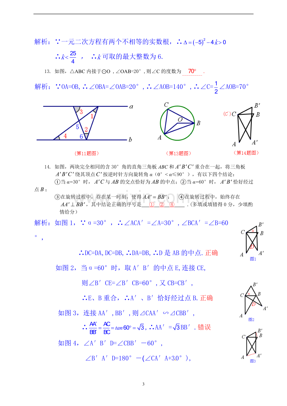 江西省抚州市2014年中考数学试题（含答案）.doc_第3页