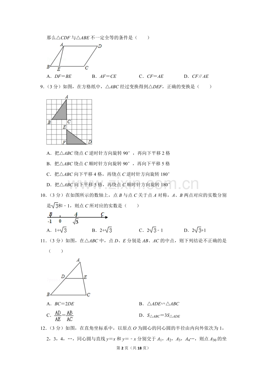 2012年山东省聊城市中考数学试卷.doc_第2页