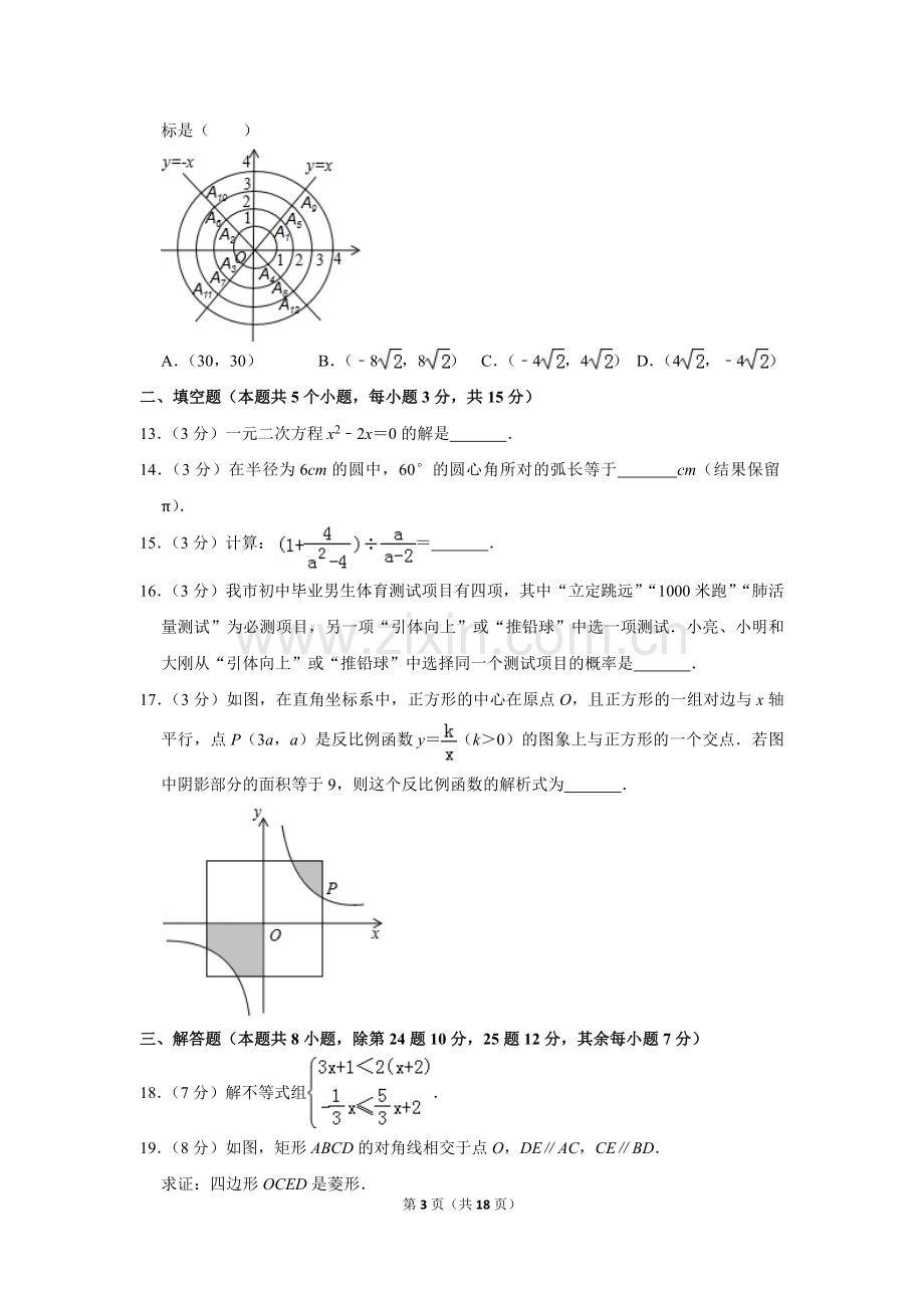 2012年山东省聊城市中考数学试卷.doc_第3页