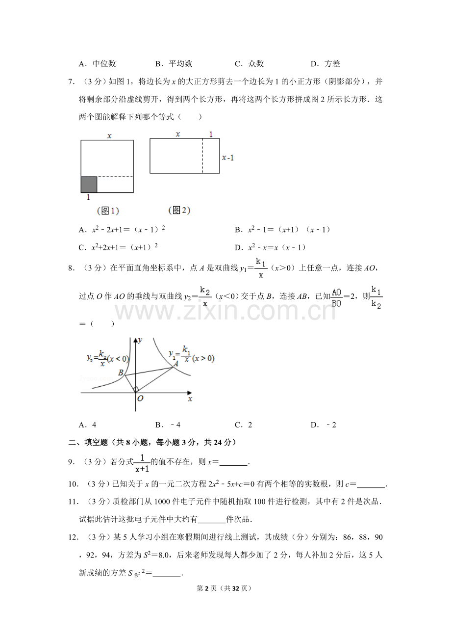 2020年湖南省郴州市中考数学试卷（含解析版）.doc_第2页