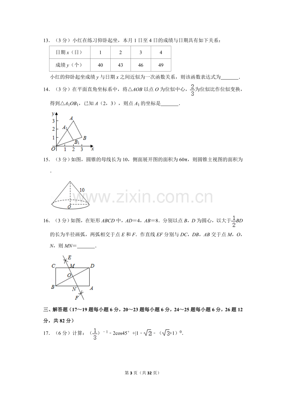 2020年湖南省郴州市中考数学试卷（含解析版）.doc_第3页