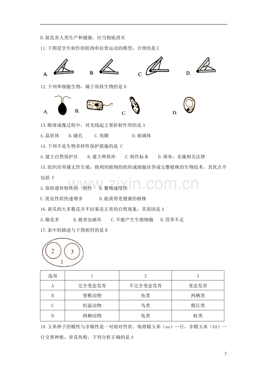 湖南省岳阳市2018年中考生物真题试题（含答案）.doc_第2页