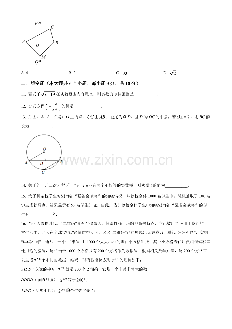 2022年湖南省长沙市中考数学真题（原卷版）.docx_第3页