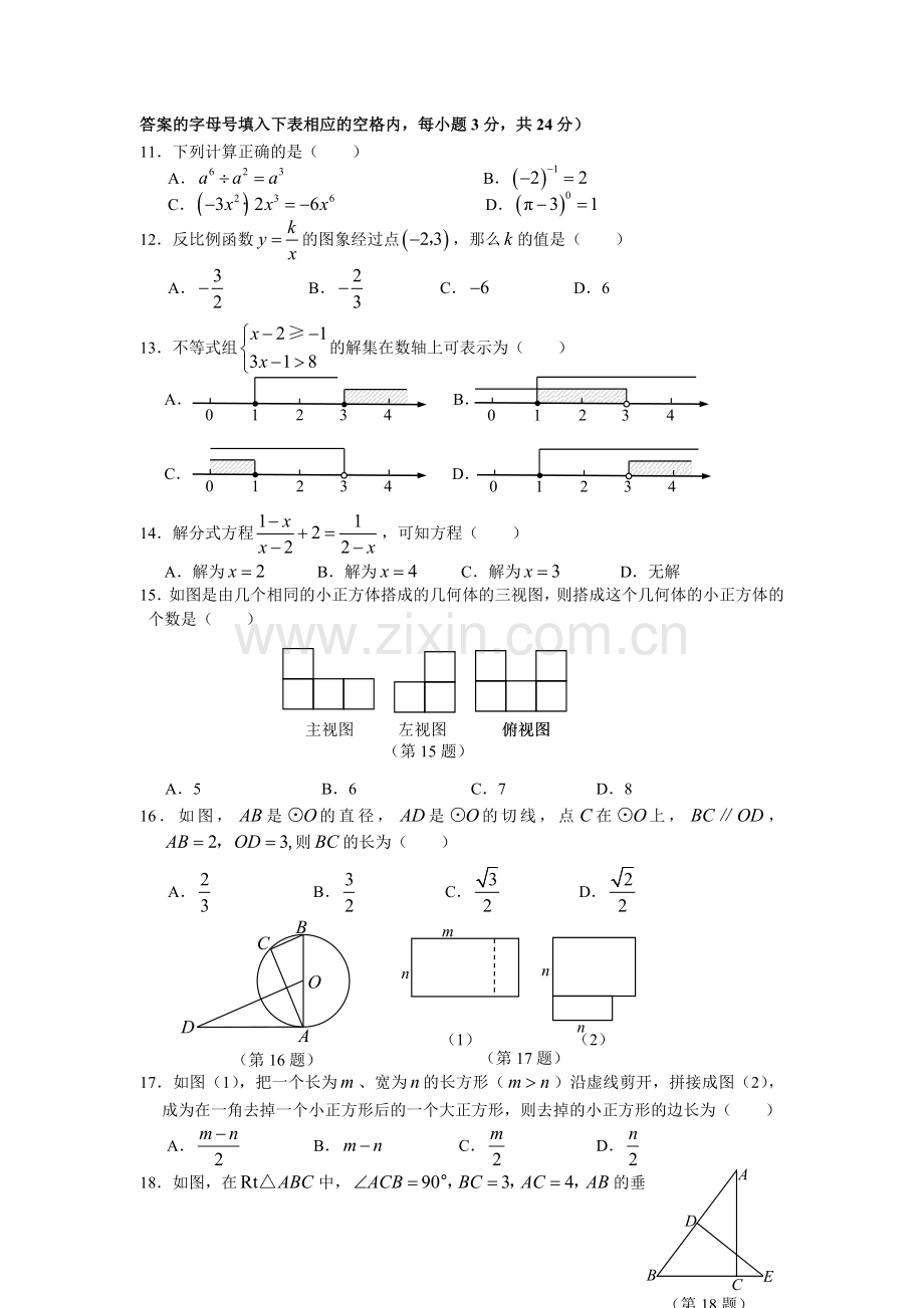 2009年山西省中考数学试题及答案.doc_第2页