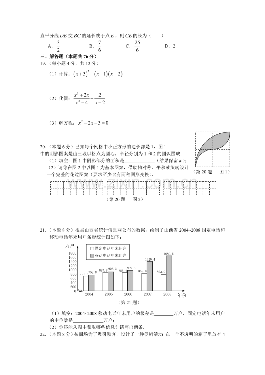 2009年山西省中考数学试题及答案.doc_第3页