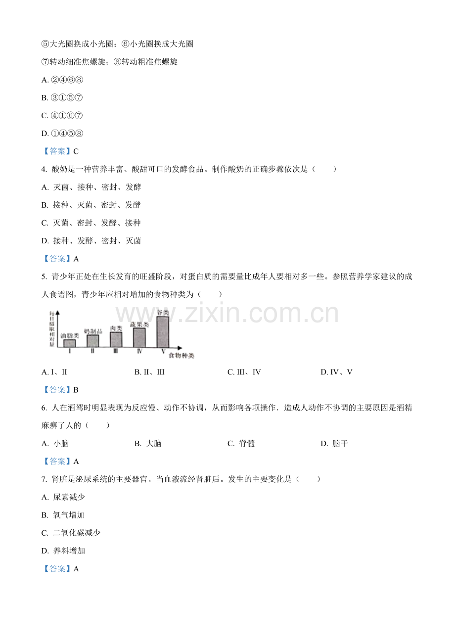 广西百色市2021年中考生物试题.doc_第2页