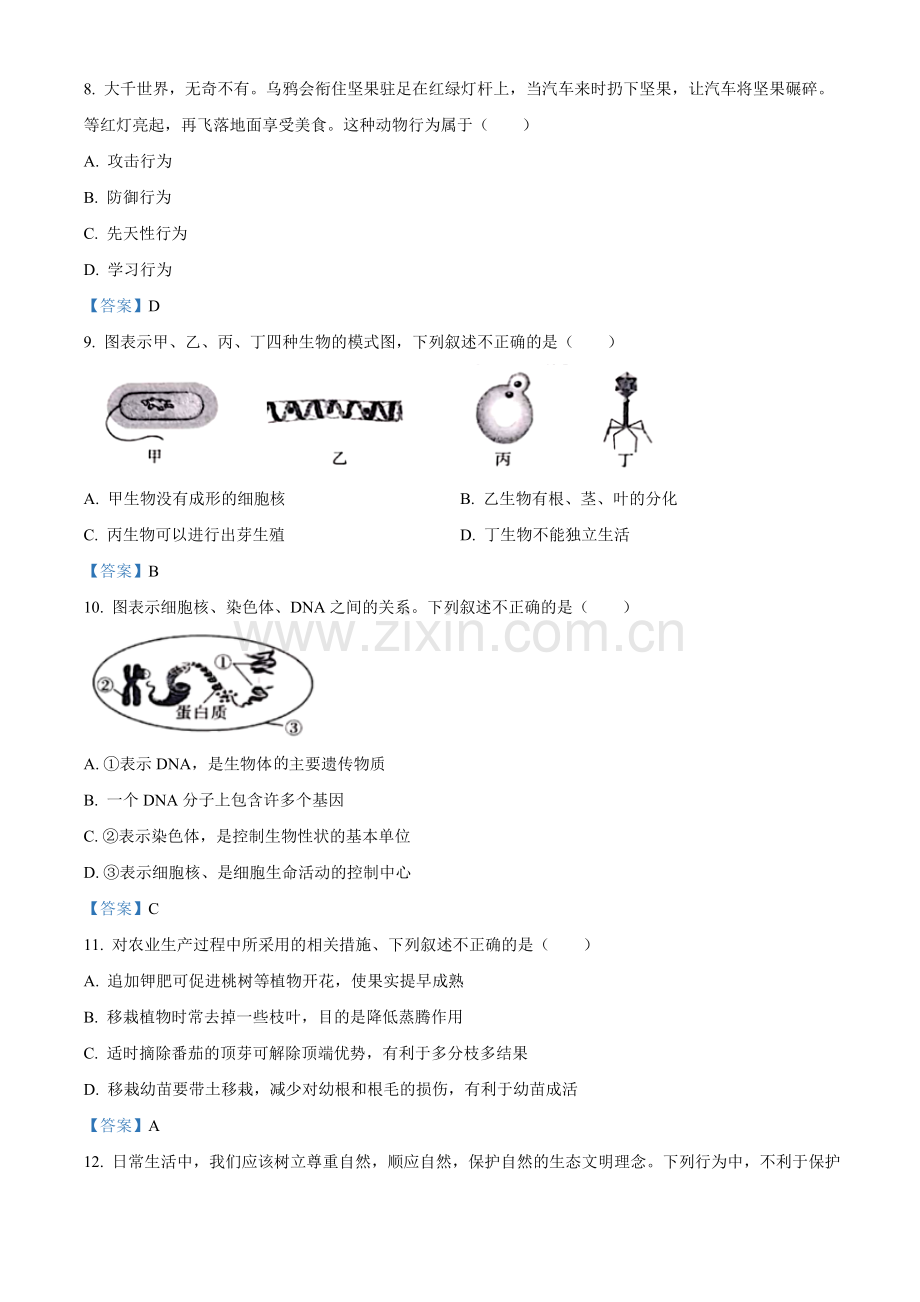 广西百色市2021年中考生物试题.doc_第3页