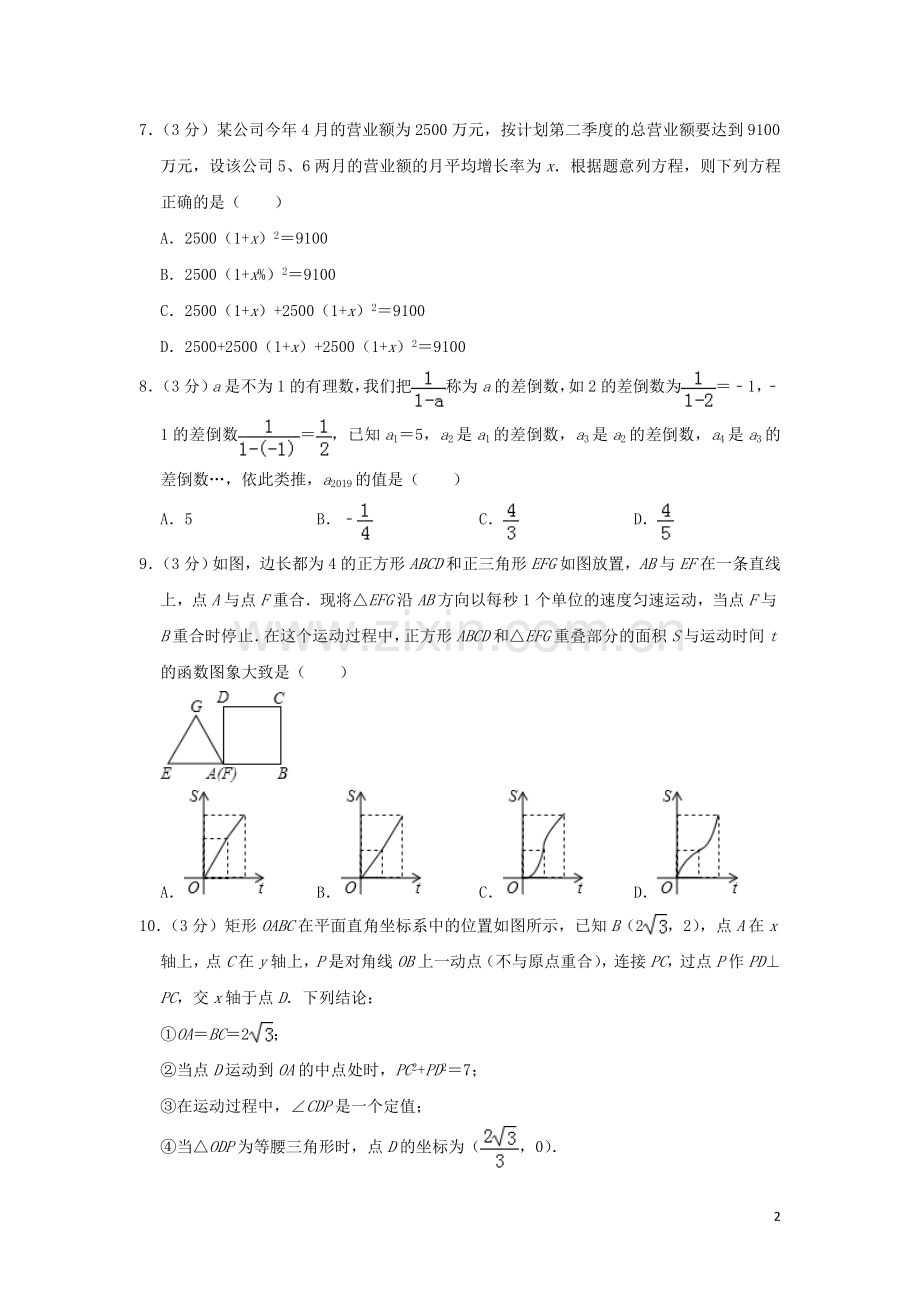 四川省达州市2019年中考数学真题试题（含解析）.doc_第2页