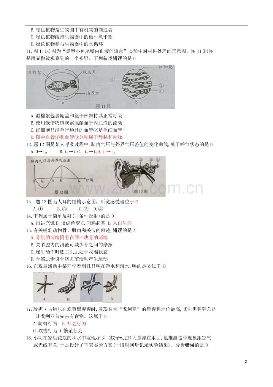 广东省2019年中考生物真题试题.docx_第2页