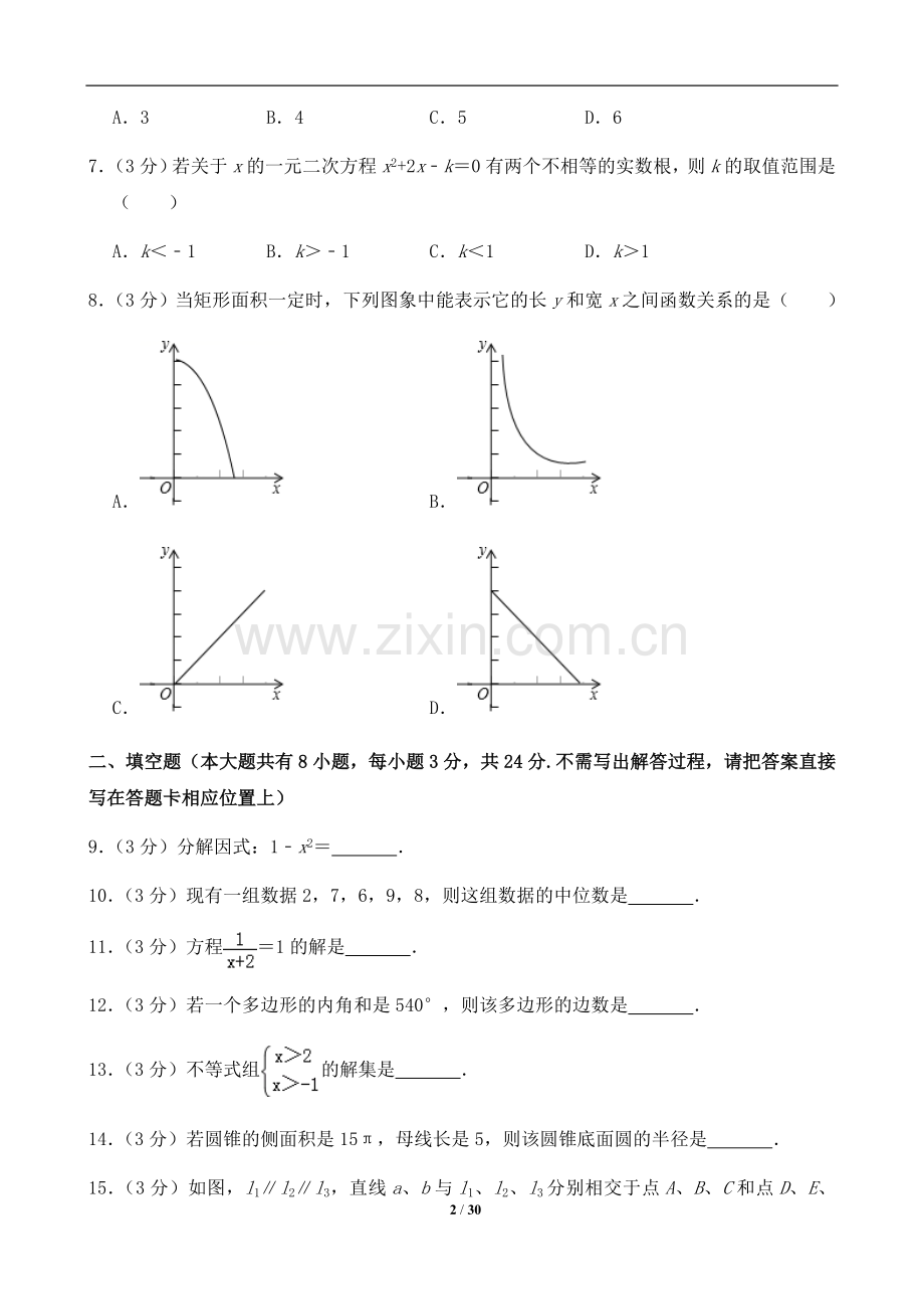 2019年江苏省淮安市中考数学试题及答案.doc_第2页