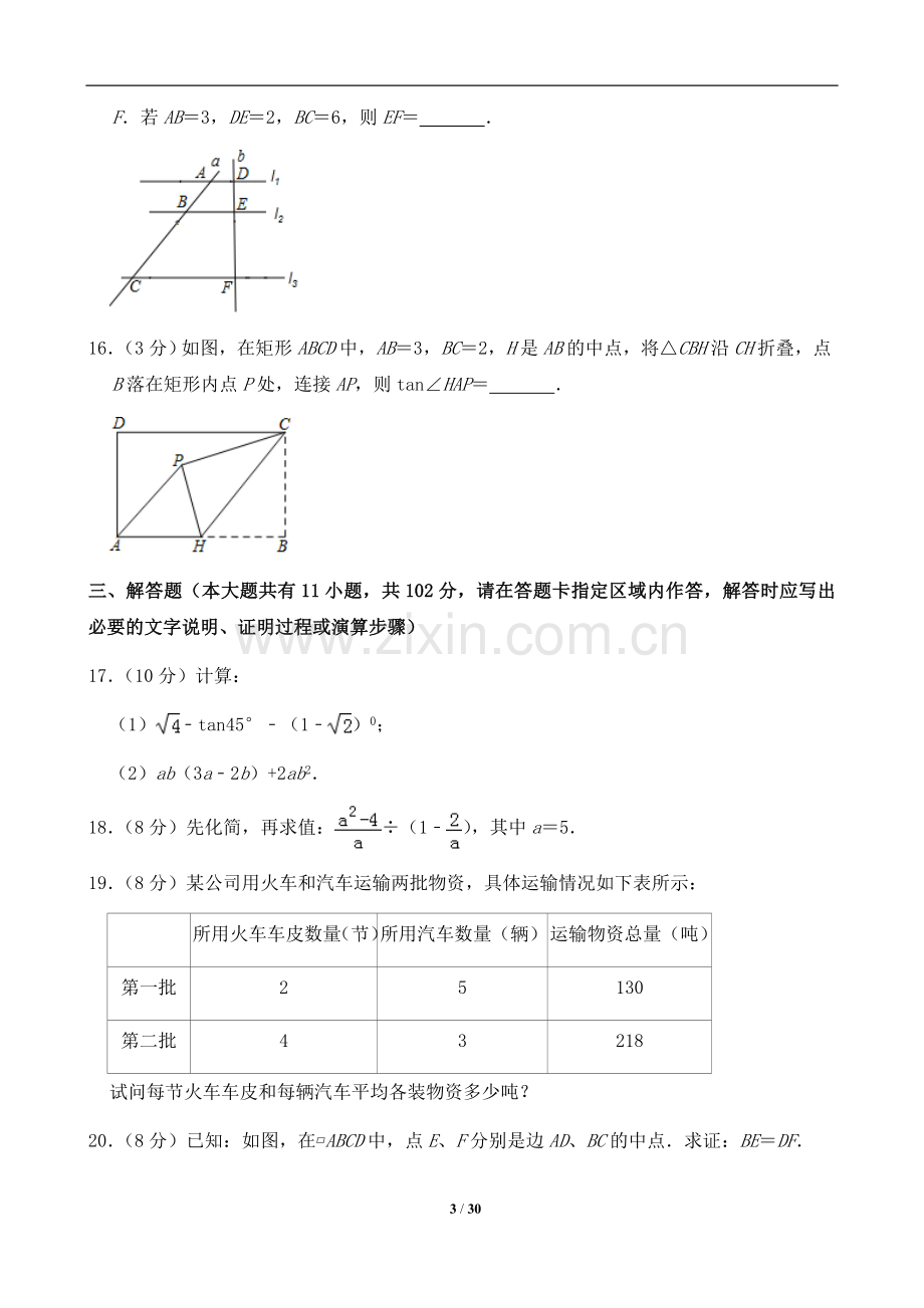 2019年江苏省淮安市中考数学试题及答案.doc_第3页