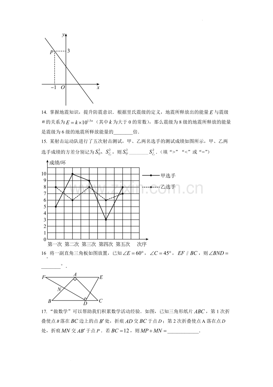 2022年江苏省扬州市中考数学真题（原卷版）.docx_第3页