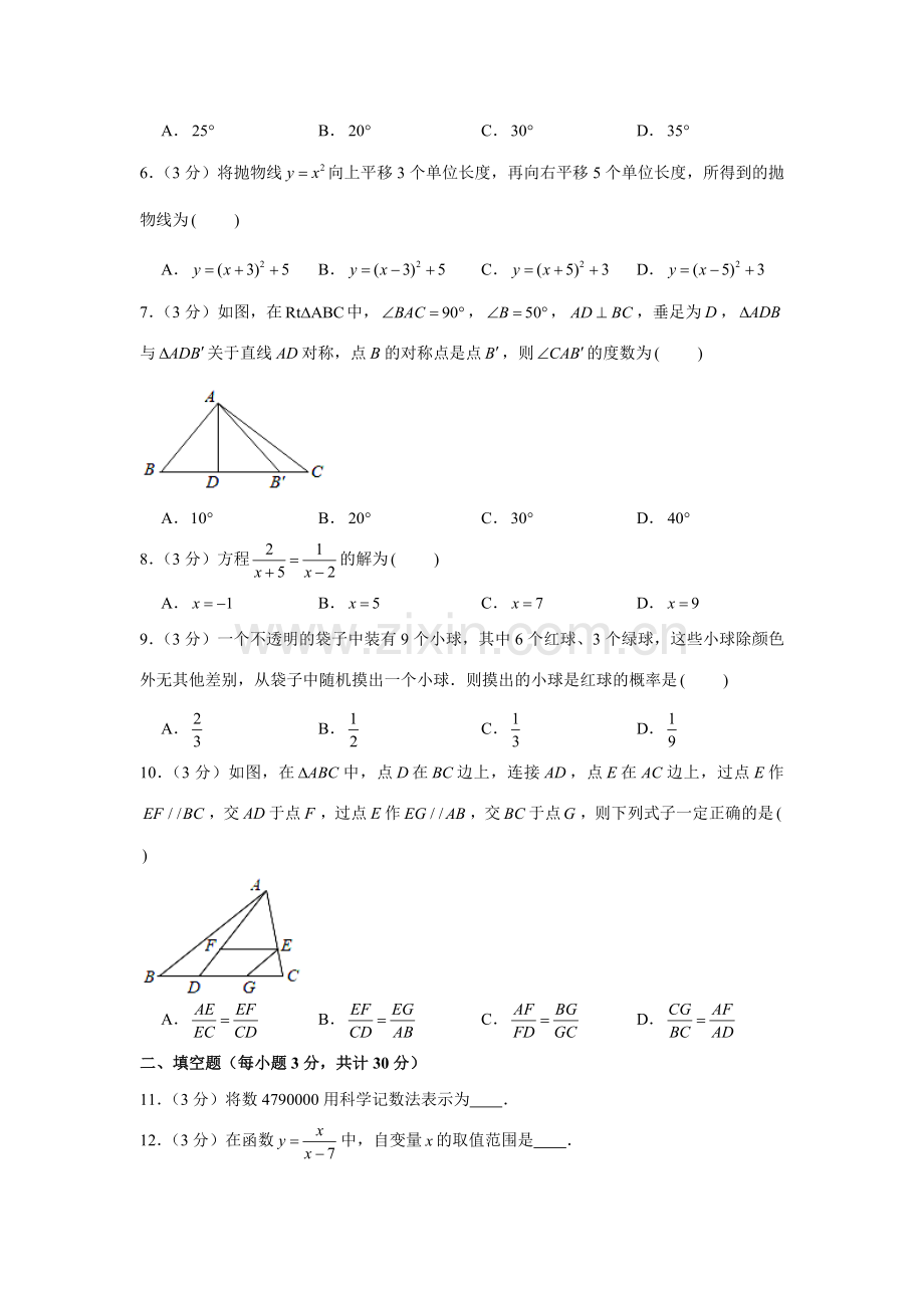 2020年哈尔滨市中考数学试题及答案.doc_第2页