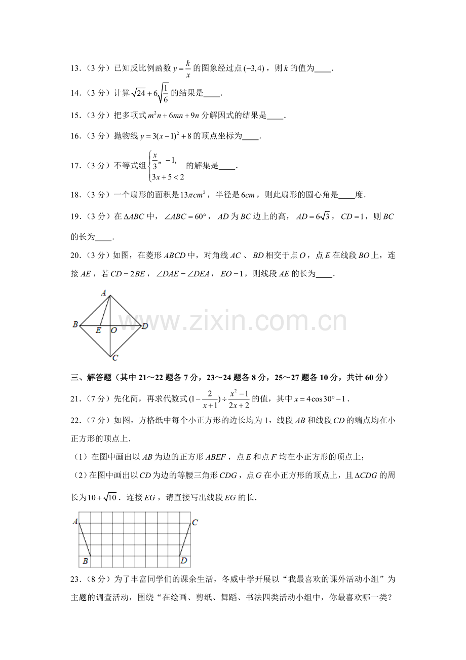 2020年哈尔滨市中考数学试题及答案.doc_第3页