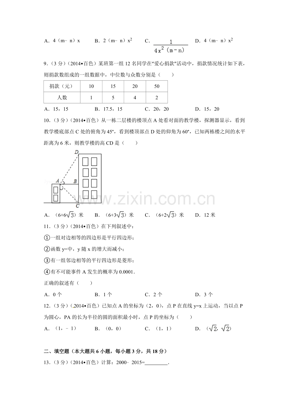 2014年广西省百色市中考数学试卷（含解析版）.doc_第2页