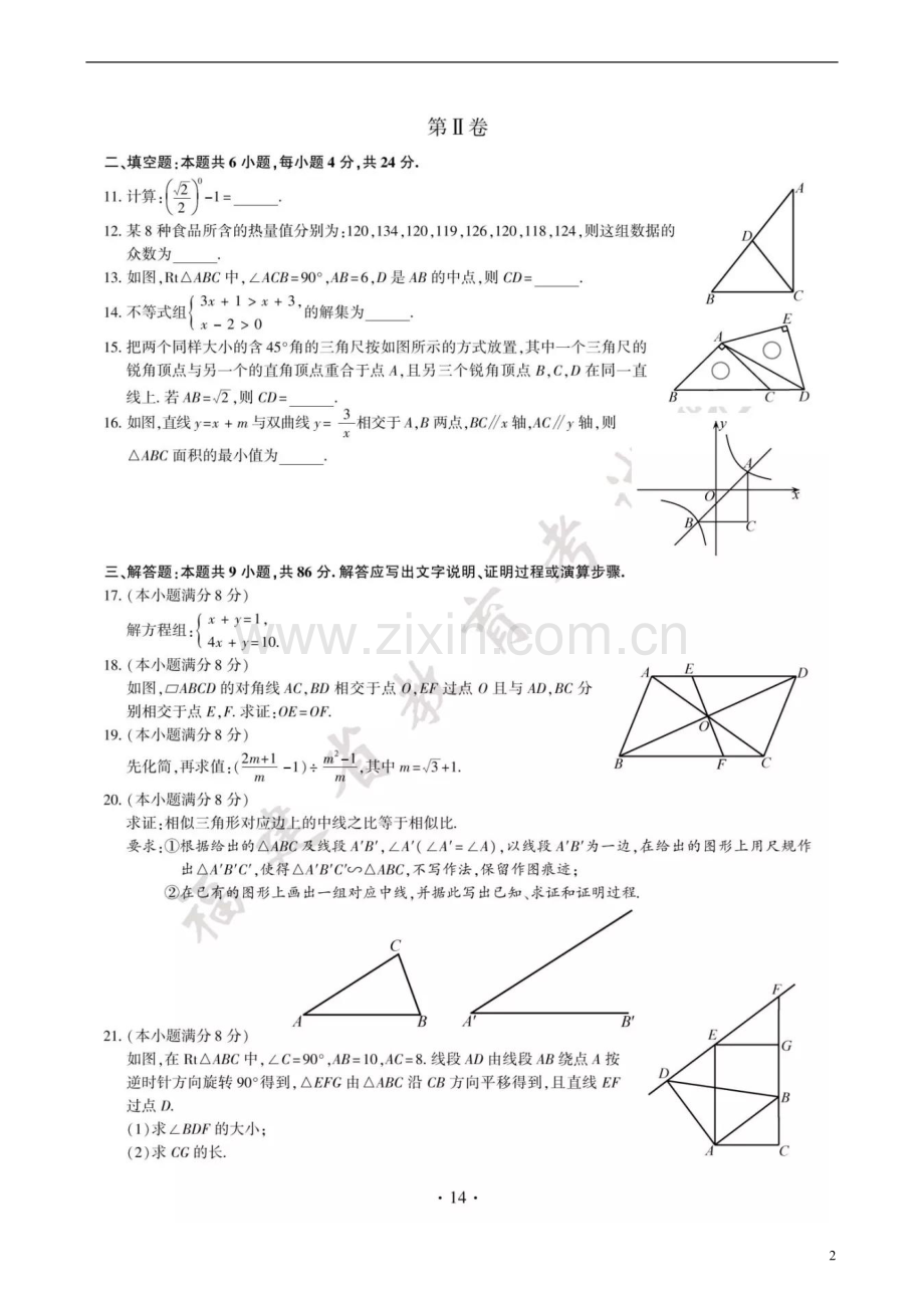 福建省2018年中考数学真题试题（B卷扫描版含答案）.doc_第2页